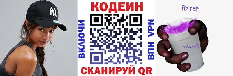 Кодеин Purple Drank Мглин